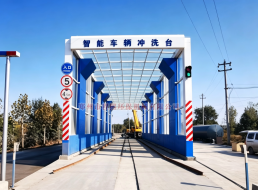 矿山车辆洗车台