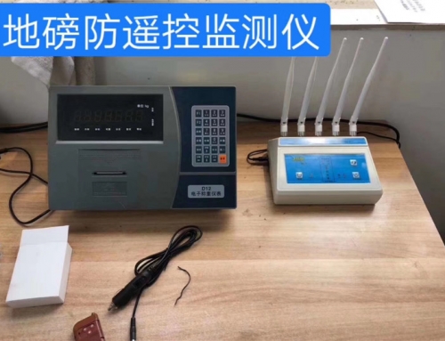 地磅防遥控监测仪