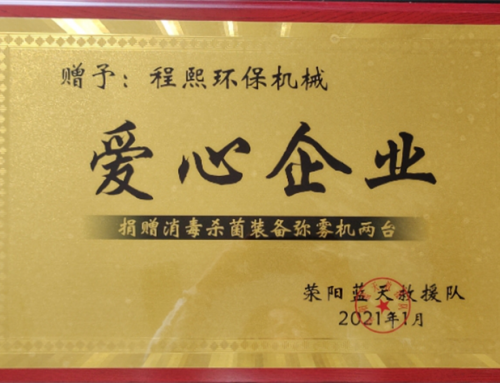 爱心企业