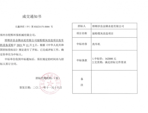 河北邯郸某水泥公司中标书