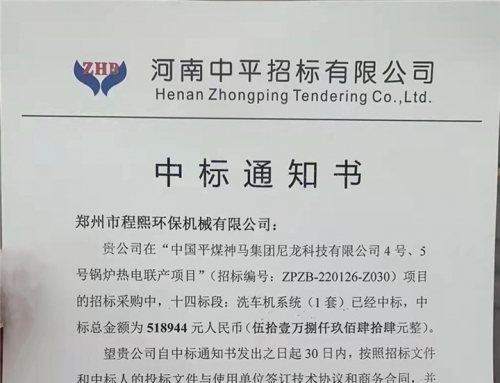 平煤神马集团尼龙科技公司中标书