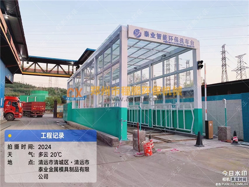 广东清远泰业金属20米龙门洗车台