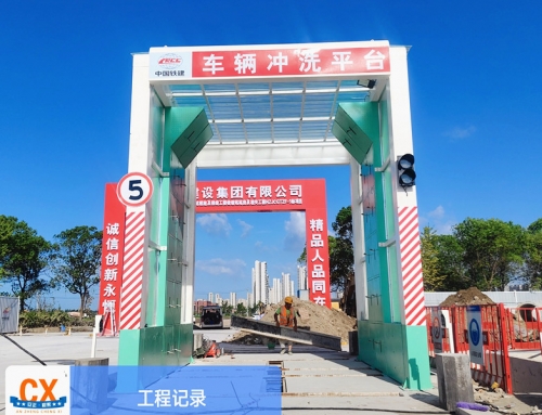龙门工程车辆洗车平台