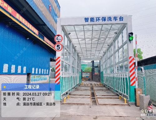 智能环保龙门洗车台